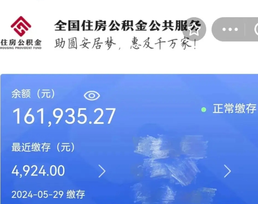 莘县中山公积金只能取800元吗（莘县中山公积金可以一次性提出来吗）